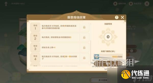 原神伙伴冒险大战攻略大全 伙伴冒险大战全关卡满奖励攻略