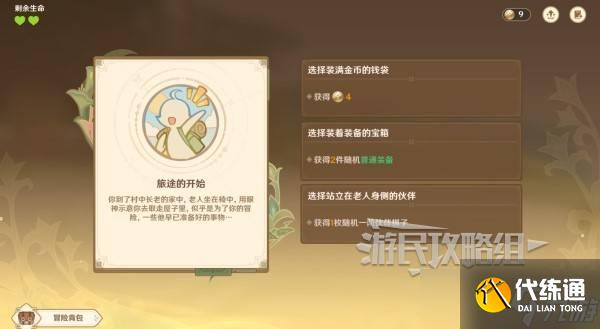 原神伙伴冒险大战攻略大全 伙伴冒险大战全关卡满奖励攻略