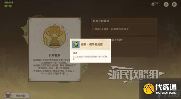 原神伙伴冒险大战攻略大全 伙伴冒险大战全关卡满奖励攻略