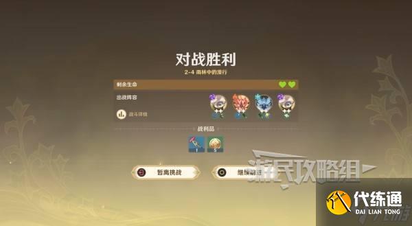原神伙伴冒险大战攻略大全 伙伴冒险大战全关卡满奖励攻略