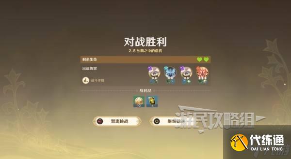 原神伙伴冒险大战攻略大全 伙伴冒险大战全关卡满奖励攻略