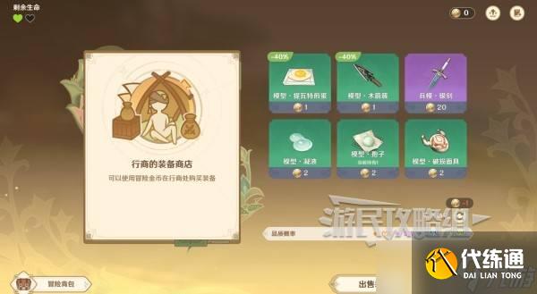 原神伙伴冒险大战攻略大全 伙伴冒险大战全关卡满奖励攻略