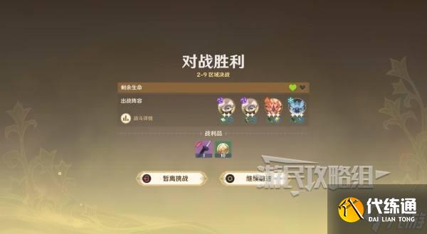 原神伙伴冒险大战攻略大全 伙伴冒险大战全关卡满奖励攻略