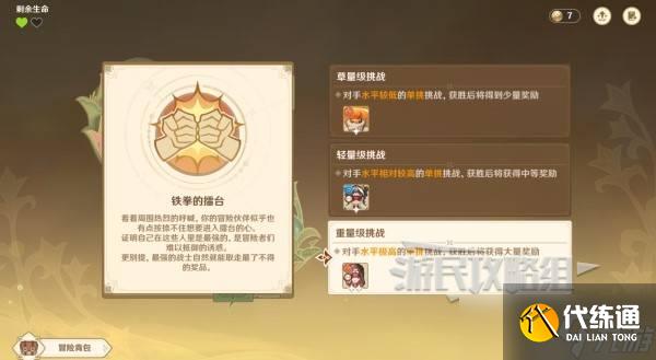 原神伙伴冒险大战攻略大全 伙伴冒险大战全关卡满奖励攻略