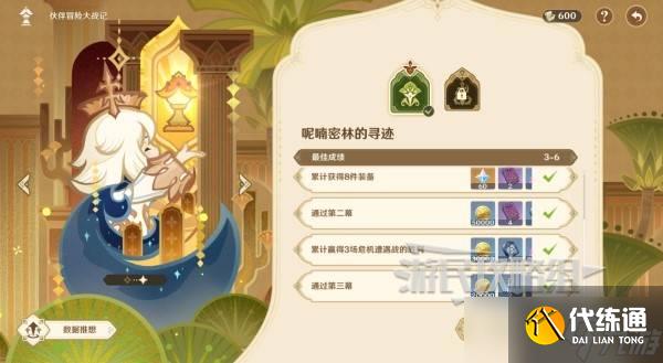 原神伙伴冒险大战攻略大全 伙伴冒险大战全关卡满奖励攻略