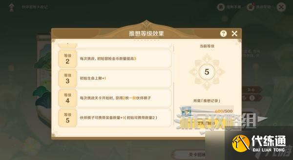 原神伙伴冒险大战攻略大全 伙伴冒险大战全关卡满奖励攻略