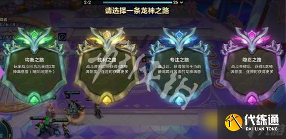《金鏟鏟之戰》龍神滿意度速刷-怎樣快速提升龍神滿意度