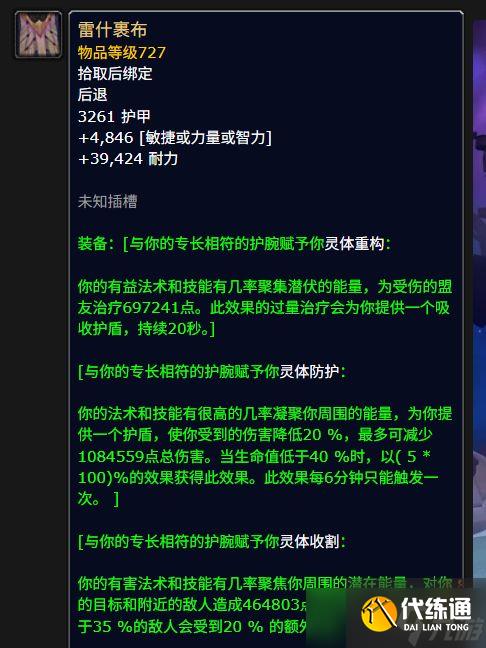 魔獸世界11.2版本終極裝備：神器雷什裹布屬性太強!