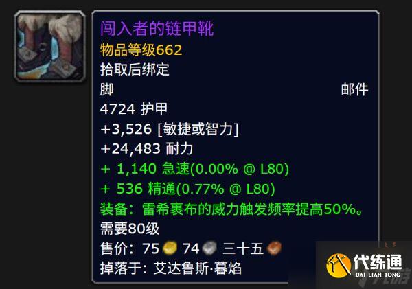 魔獸世界11.2版本終極裝備：神器雷什裹布屬性太強!