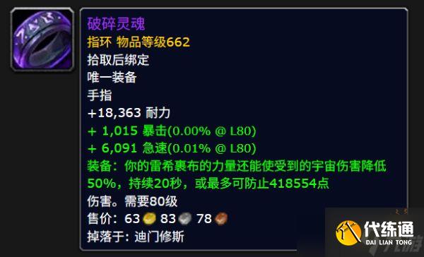 魔獸世界11.2版本終極裝備：神器雷什裹布屬性太強!