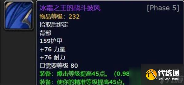 魔兽世界冰霜之王的战斗披风获取攻略 冰霜之王的战斗披风如何获得
