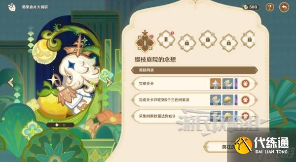 《原神》5.7茹果食補(bǔ)大調(diào)研滿獎(jiǎng)勵(lì)思路分享
