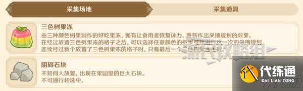 《原神》5.7茹果食補(bǔ)大調(diào)研滿獎(jiǎng)勵(lì)思路分享