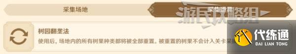 《原神》5.7茹果食補(bǔ)大調(diào)研滿獎(jiǎng)勵(lì)思路分享