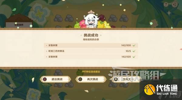 《原神》5.7茹果食補(bǔ)大調(diào)研滿獎(jiǎng)勵(lì)思路分享