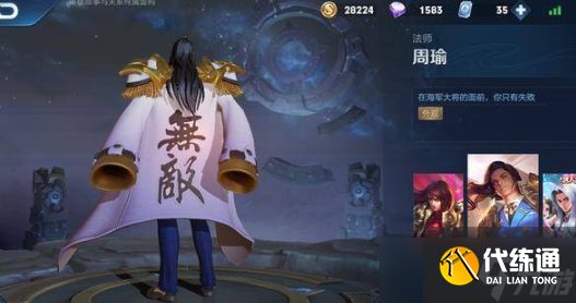 王者荣耀周瑜攻略