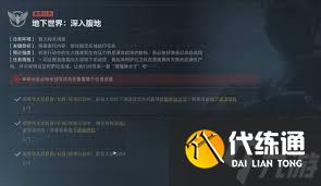 三角洲行动地下世界深入腹地任务如何完成