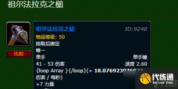 《魔獸世界》祖爾法拉克之槌任務攻略