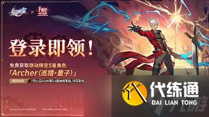 崩坏星穹铁道联动fate何时上线