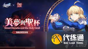 崩坏星穹铁道联动fate何时上线
