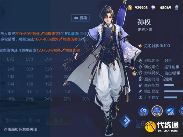 王者荣耀孙权怎么连招 王者荣耀孙权怎么连招