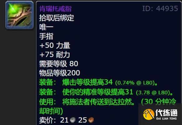 魔獸世界肯瑞托戒指在哪購買