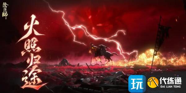 陰陽師火照歸途陣容怎么搭配