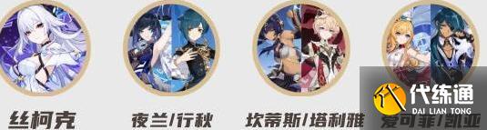 原神絲柯克深淵陣容怎么搭配