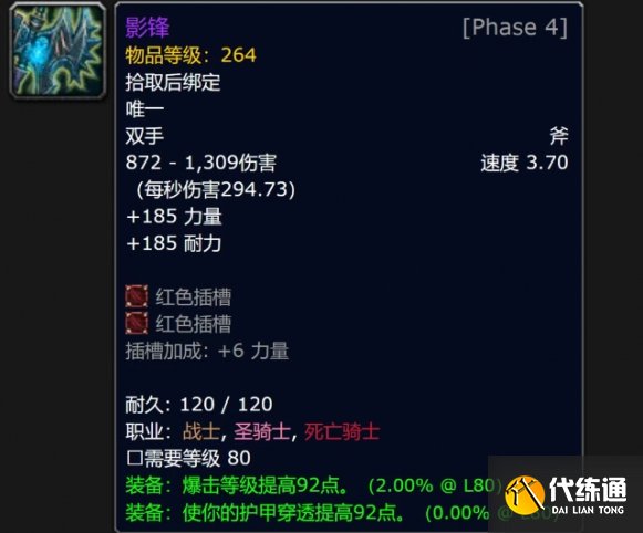 魔獸世界wlk影之哀傷制作攻略2