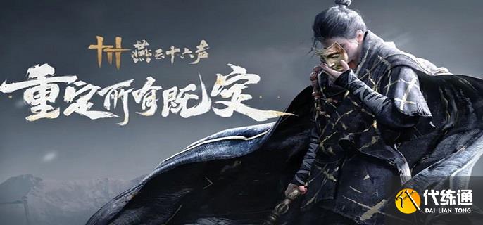 燕云十六聲尋風使怎么獲得 燕云十六聲尋風使怎么獲得