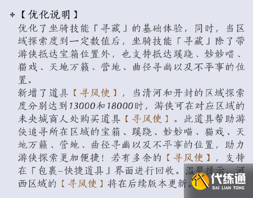 燕云十六聲尋風使獲取方法3 燕云十六聲尋風使獲取方法3