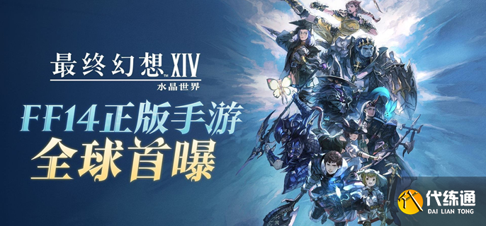 最終幻想14水晶世界怎么快速升級 最終幻想14水晶世界怎么快速升級