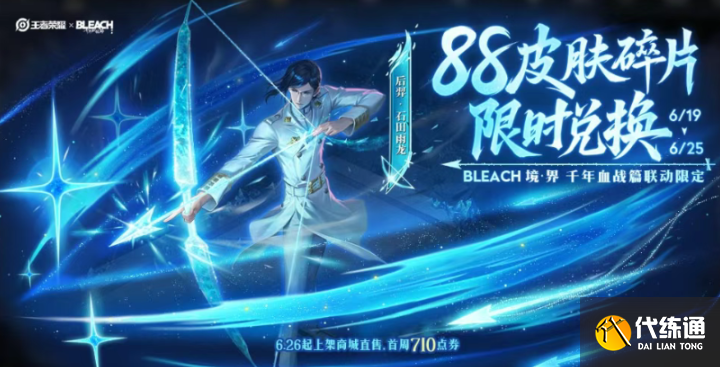 王者荣耀后羿死神联动皮肤获取方法1