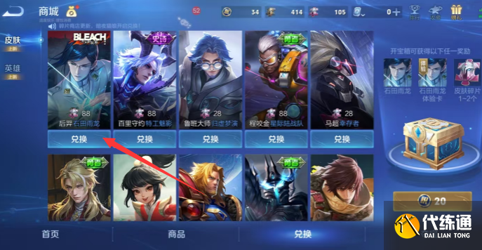 王者荣耀后羿死神联动皮肤获取方法2