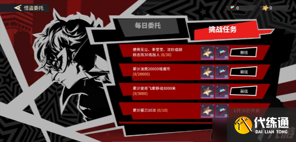 永劫无间快速获取沈妙怪盗皮攻略