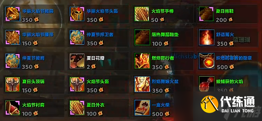 《魔獸世界》2025仲夏火焰節攻略大全