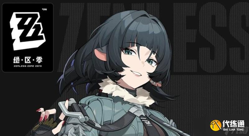 絕區零2.0最強配隊攻略 物理隊最強陣容攻略