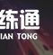 游俠網3