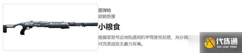 塵白禁區伊切爾用什么武器 伊切爾專武與替代推薦