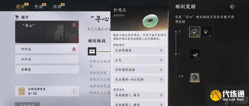 燕云長鳴玉怎么獲得攻略 全方面搜刮長鳴玉教程