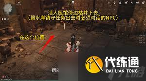 燕云十六聲中洛辟邪行纏如何獲取