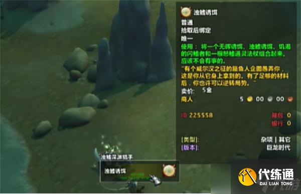 魔獸世界幻想蜃魚人誘餌如何獲取