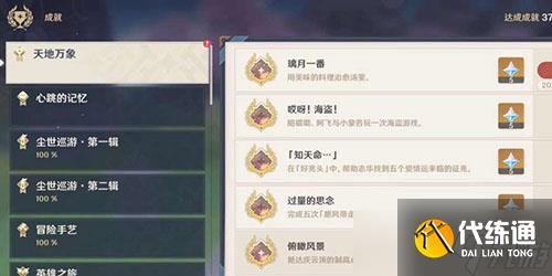 原神家鄉(xiāng)之味隱藏成就怎么做