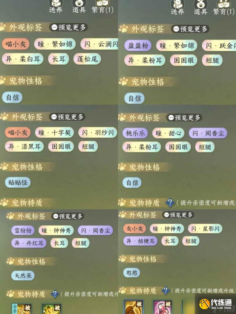 逆水寒繁育技巧邪修版攻略 寵物怎么繁育攻略