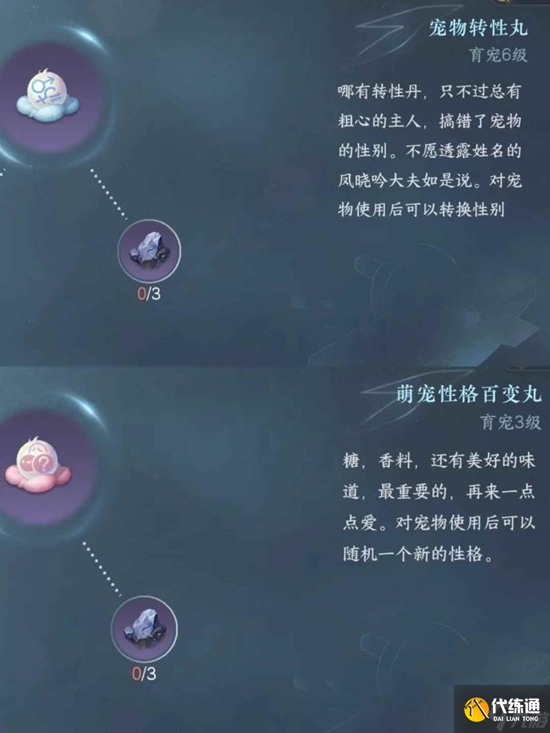 逆水寒繁育技巧邪修版攻略 寵物怎么繁育攻略