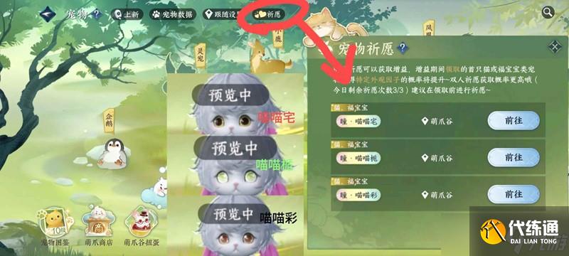 逆水寒繁育技巧邪修版攻略 寵物怎么繁育攻略