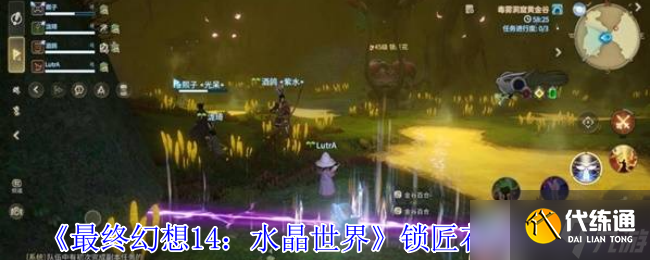 最終幻想14水晶世界鎖匠花怎么打-最終幻想14水晶世界鎖匠花打法攻略