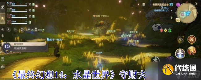 最終幻想14水晶世界守財(cái)夫人怎么打-最終幻想14水晶世界守財(cái)夫人打法攻略