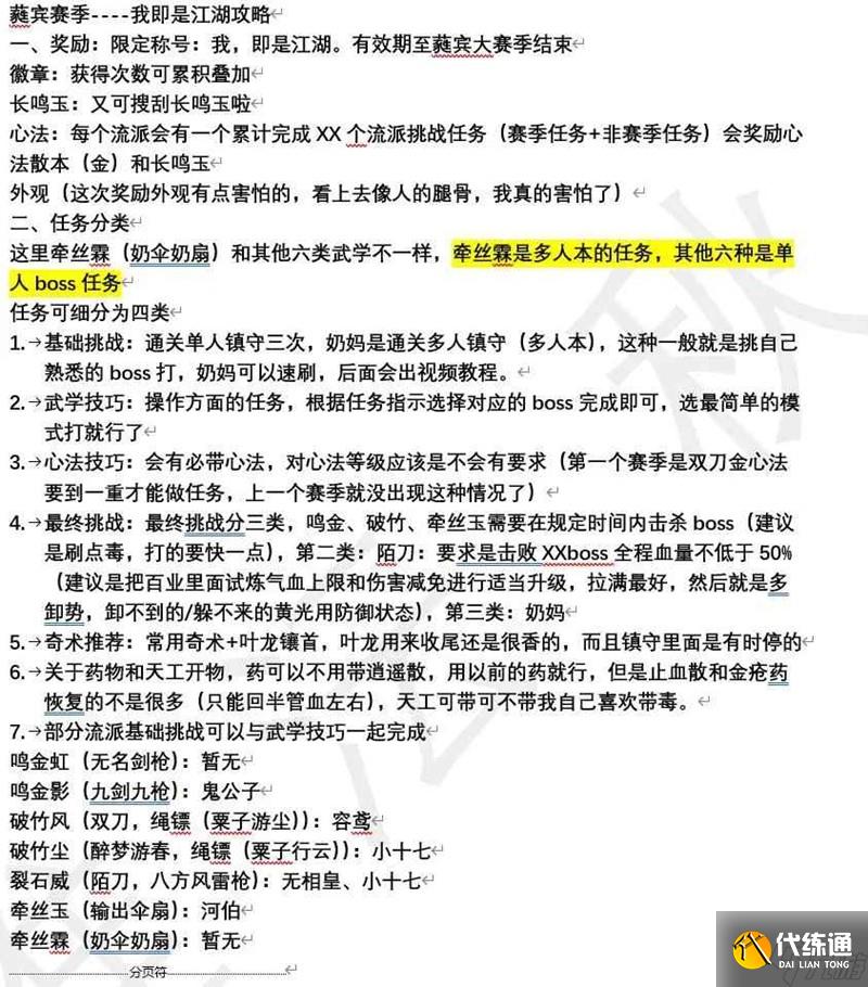 燕云十六聲蕤賓賽季 我即是江湖保姆級攻略