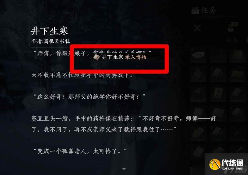 燕云十六聲藏閱博物志 怎么獲得少量長(zhǎng)鳴玉攻略